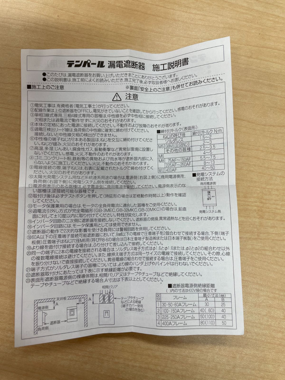 漏電遮断器 GB-3MECS 太陽光発電システム用 - メルカリ