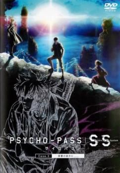 Amazon.co.jp: レンタル落ちDVD PSYCHO-PASS SS サイコパス