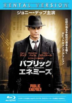 (未使用･未開封品)　パブリック・エネミーズ [Blu-ray] tu1jdyt パブリック・エネミーズ ブルーレイディスク【洋画 中古 Blu-ray