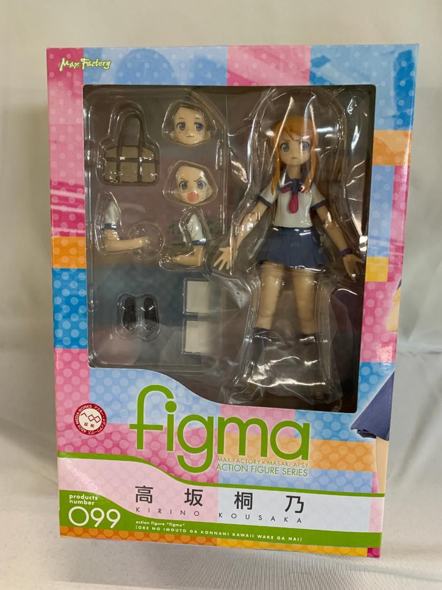 【未開封】figma 099 高坂桐乃 フィギュア 俺の妹がこんなに可愛いわけがない