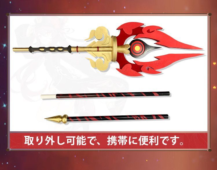 コスプレ道具 原神（げんしん）Genshin Impact 護摩の杖 胡桃/フータオ モチーフ武器 cospaly 装備品 道具 Hu Tao  コスプレ用 学園祭 撮影 誕生日プレゼント - メルカリ