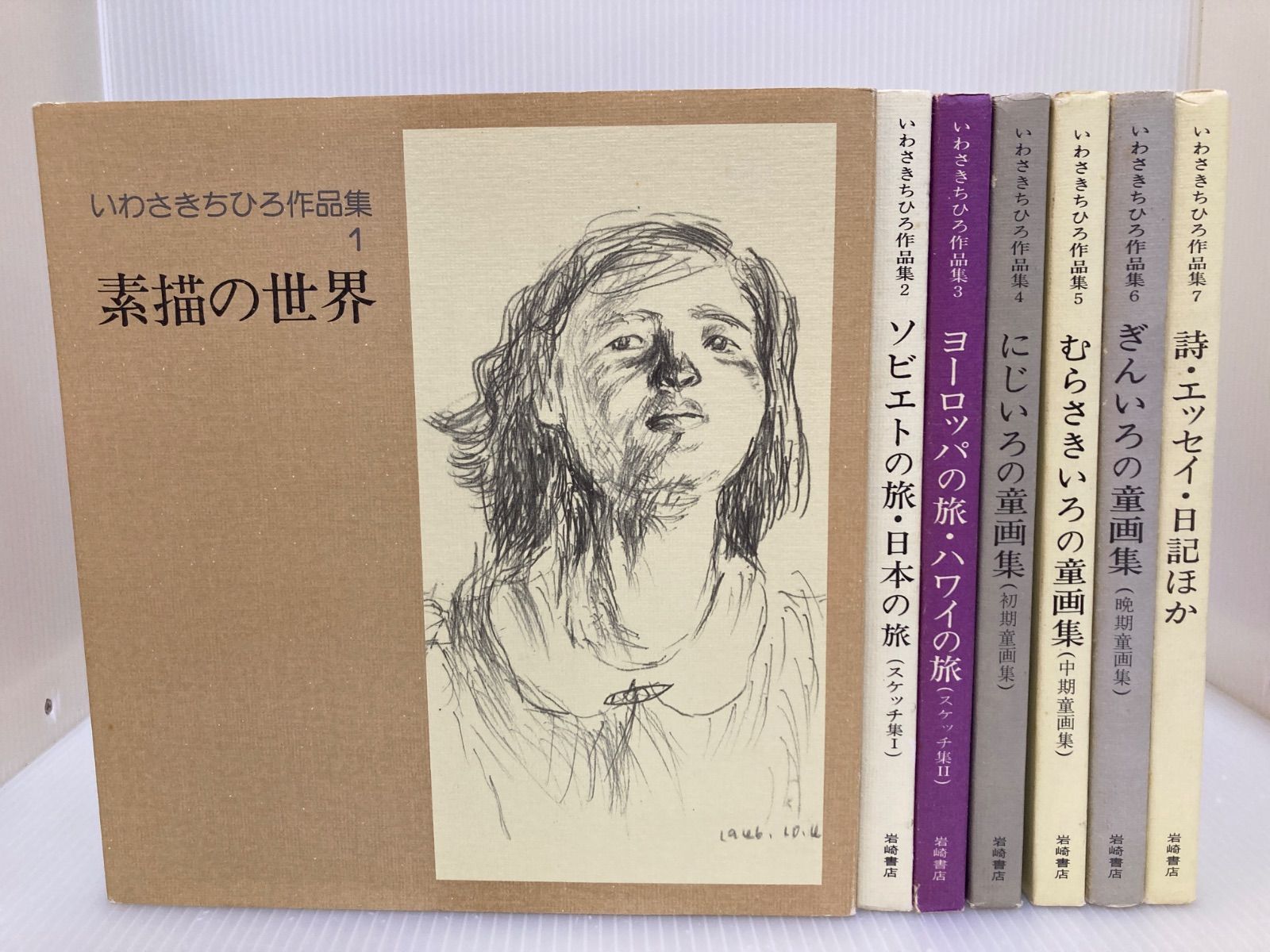 公式通販サイト - ファッション 通販 いわさきちひろ作品集 1-7冊セット - メルカリ その他