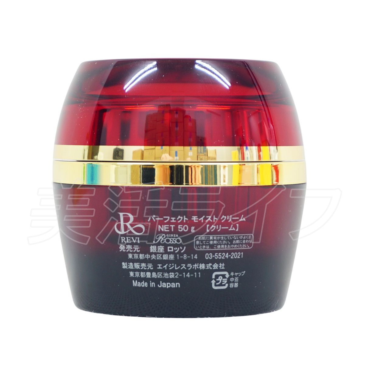 正規品】REVI ルヴィ パーフェクトモイストクリーム 50ml 基礎化粧品