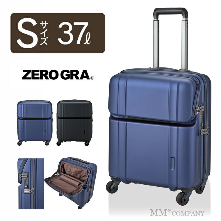 【新品】フロントオープン スーツケース Sサイズ 37L シフレ ゼログラ 超軽量 キャリーケース