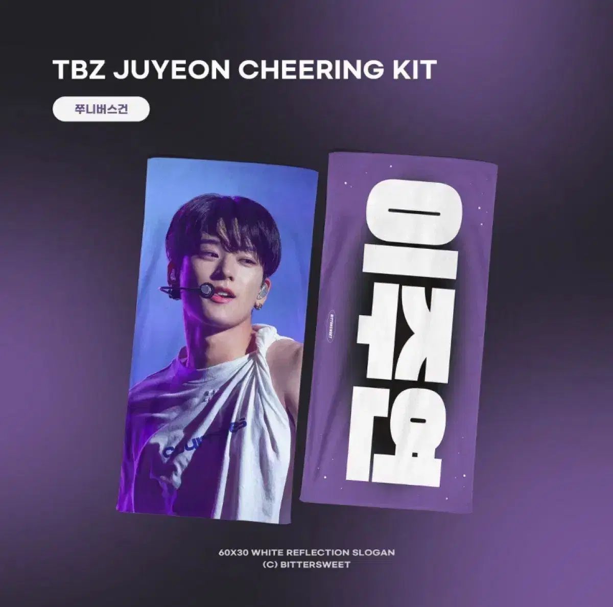 THE BOYZ(ザ・ボーイズ・ドボイズ) ジュヨン(JUYEON) ディア