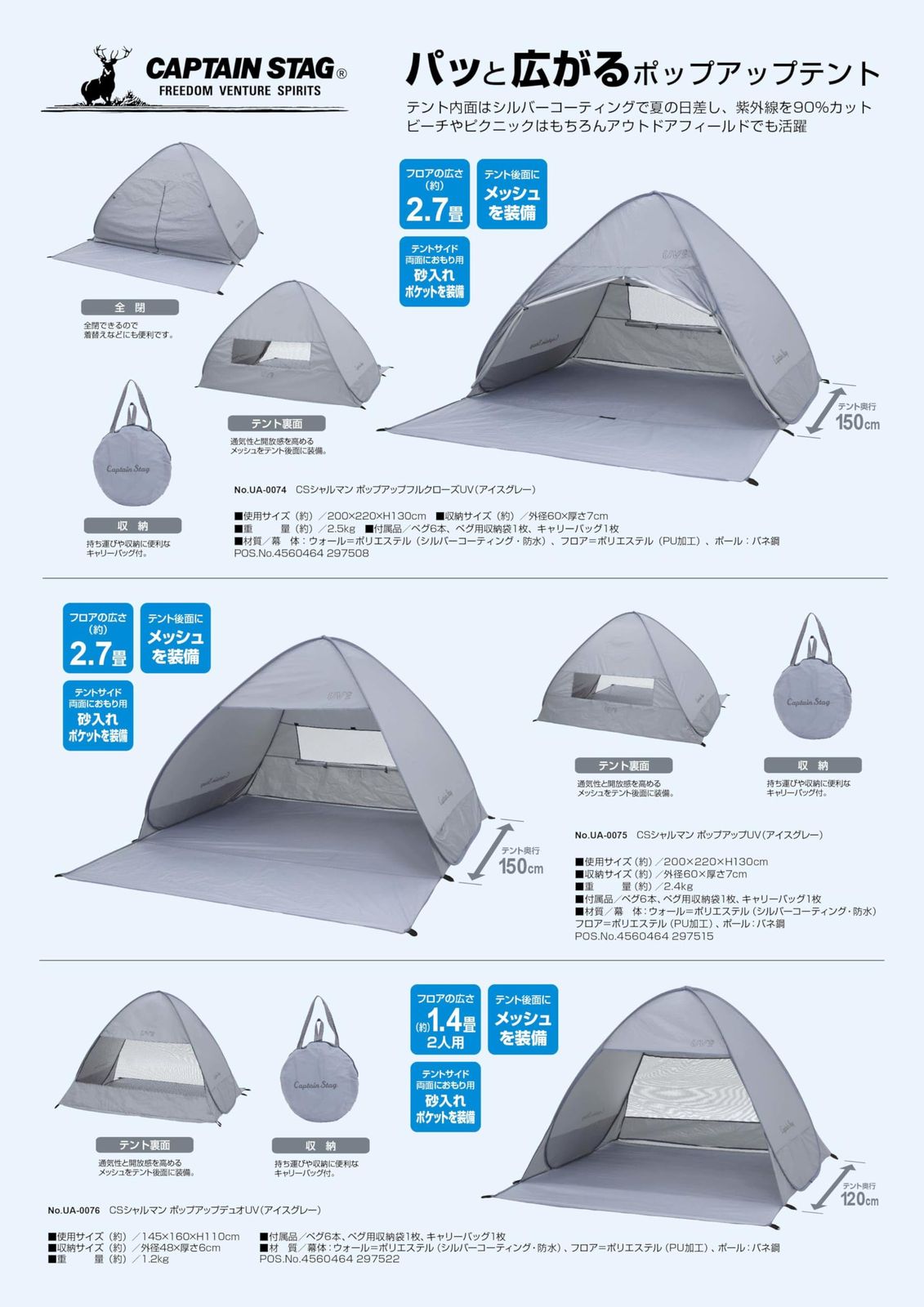 大 テント ポップアップテント STAG ワンタッチ ビーチ UVカット キャプテンスタッグ CAPTAIN 1～2人用|3~4人用|フルクローズ キャリーバッグ付属 HRDEVELOPMENT_JP