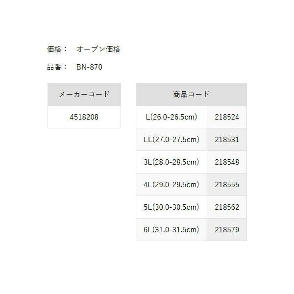 多機能ブーツ太筒 BN-870