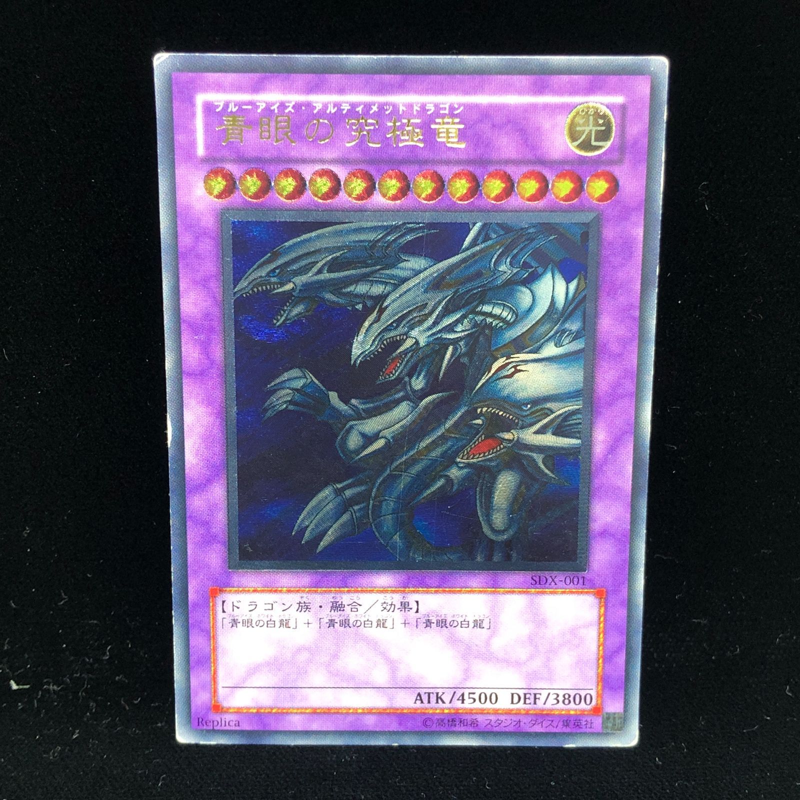 【送料無料】 遊戯王 ブルーアイズ・アルティメットドラゴン レリーフ SDX-001 ③