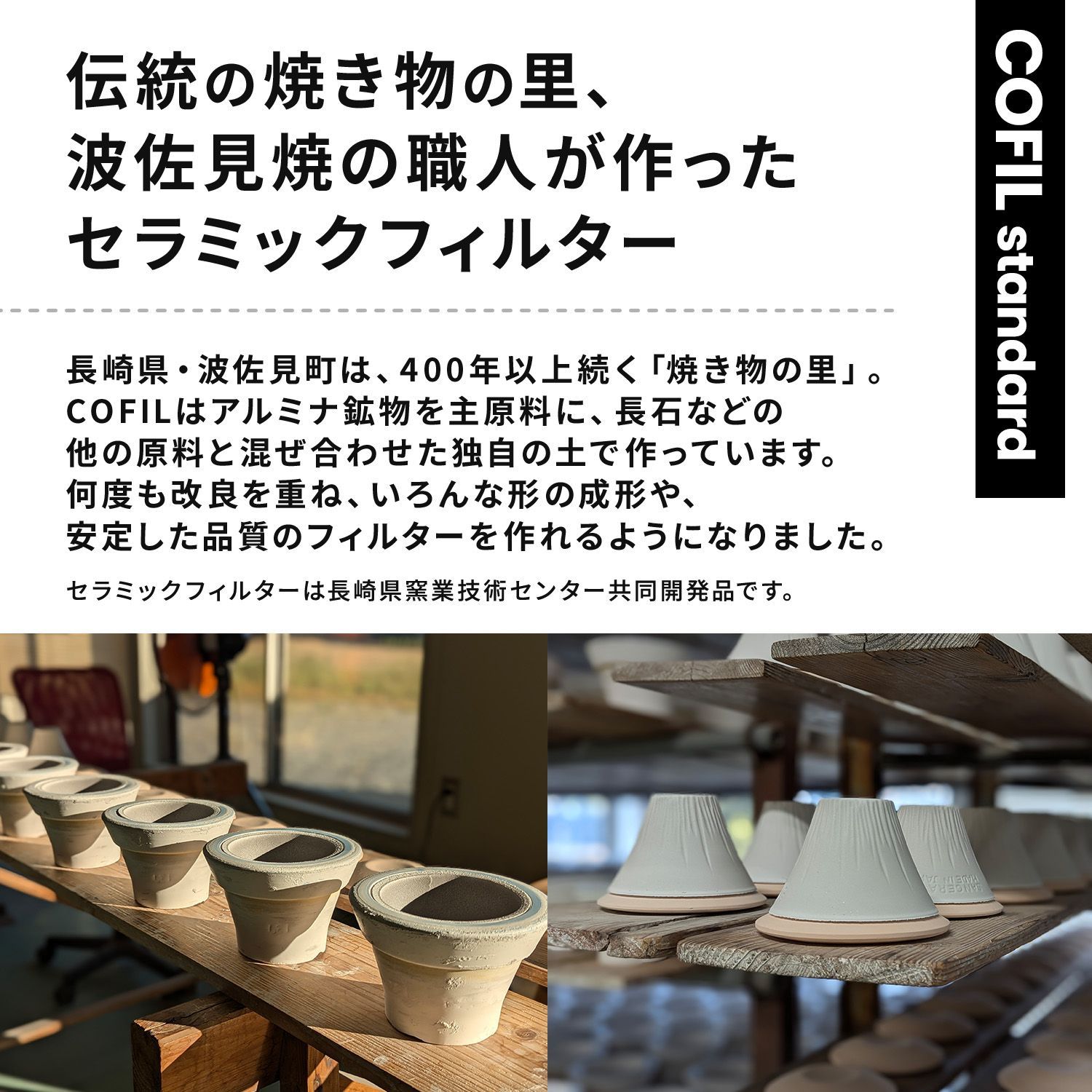 フィルター 波佐見焼