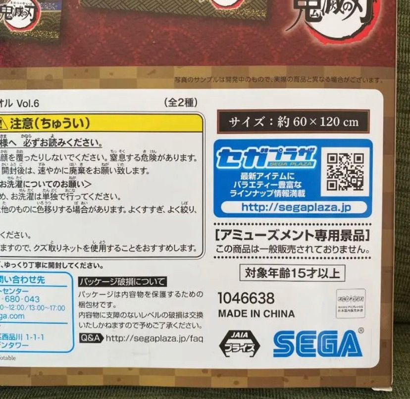 鬼滅の刃 プレミアムバスタオルvol.6 岩柱 悲鳴嶼行冥 - メルカリ