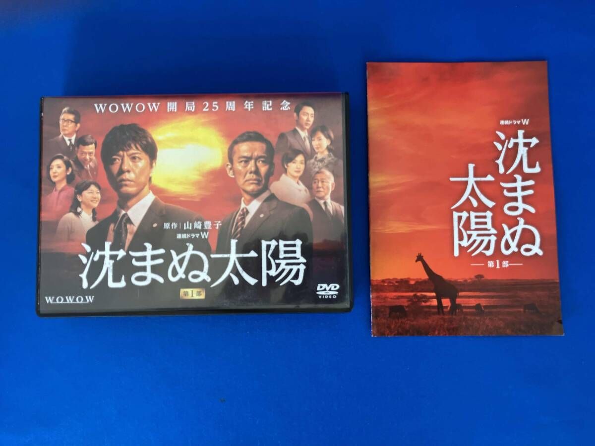 沈まぬ太陽 DVD-BOX Vol.1 沈まぬ太陽 DVD-BOX Vol.1 - メルカリ
