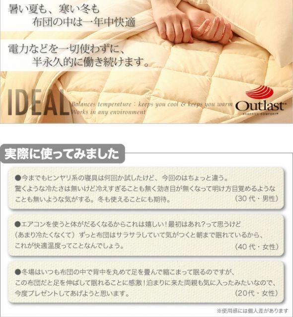 IDEAL アイディール肌掛布団