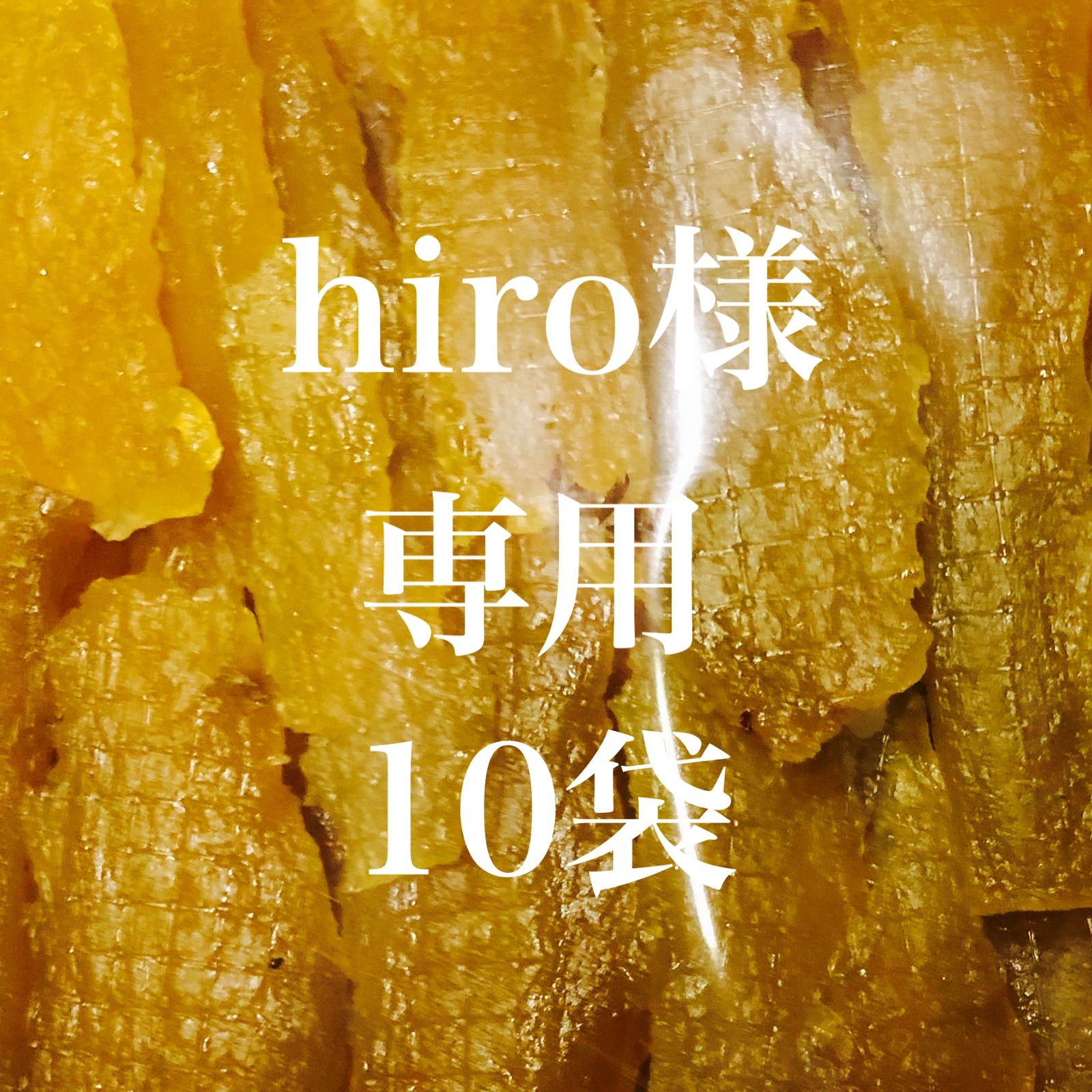 hiro様専用　ちび鷹10袋