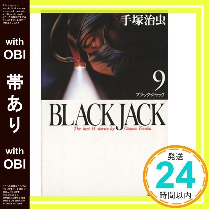 帯あり】BLACK JACK (9) (秋田文庫 1-9) 手塚 治虫_07 - メルカリ