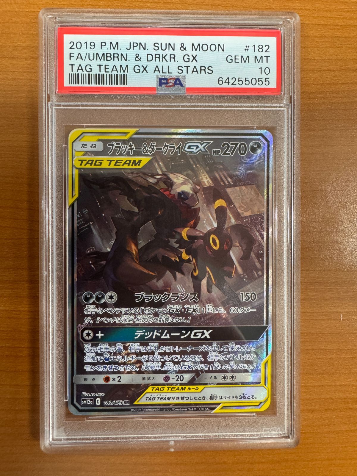 PSA10 ブラッキー＆ダークライ GX SR SA 182/173 ポケカ