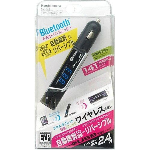【新品・4営業日で発送】カシムラ Bluetooth FMトランスミッター【KD193】