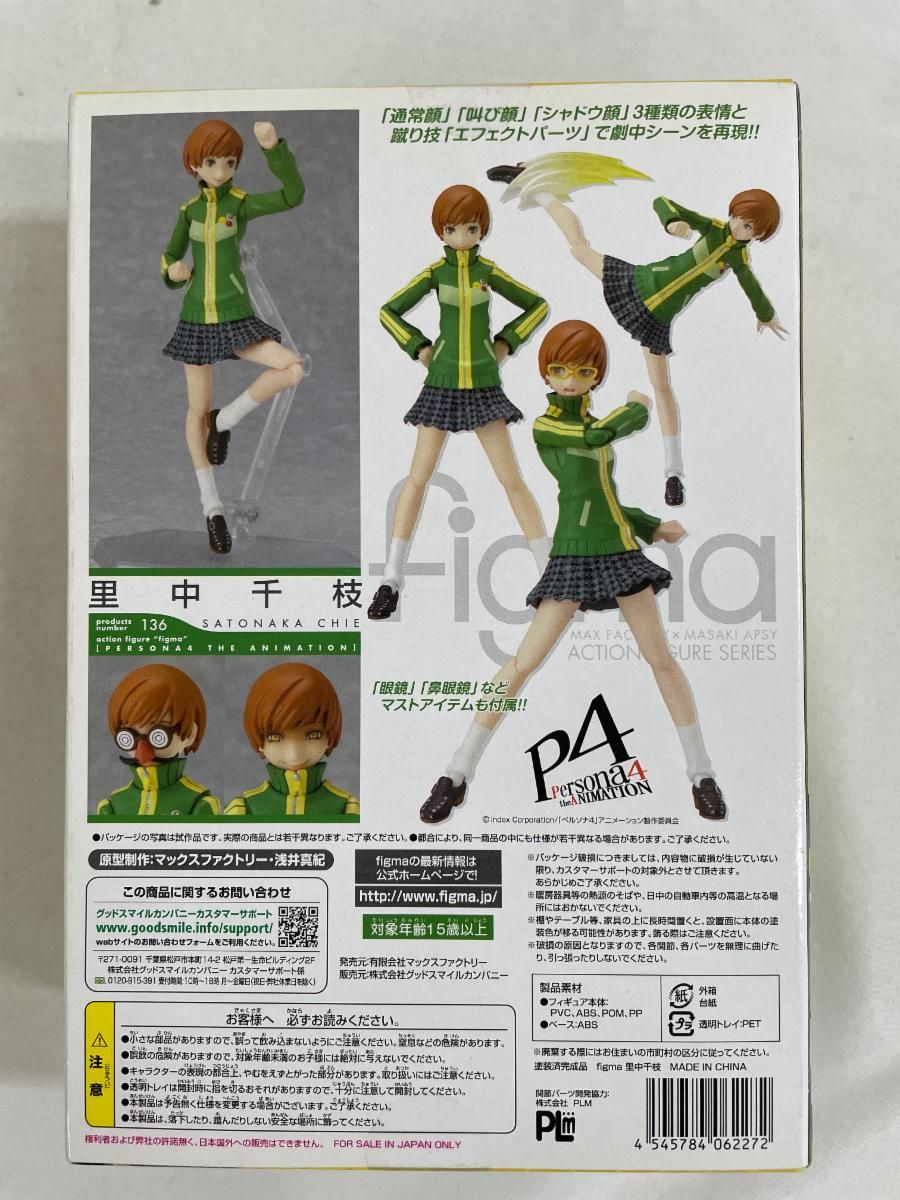 高品質 【未開封】figma 136 ペルソナ4 里中千枝 未開封】 figma 136