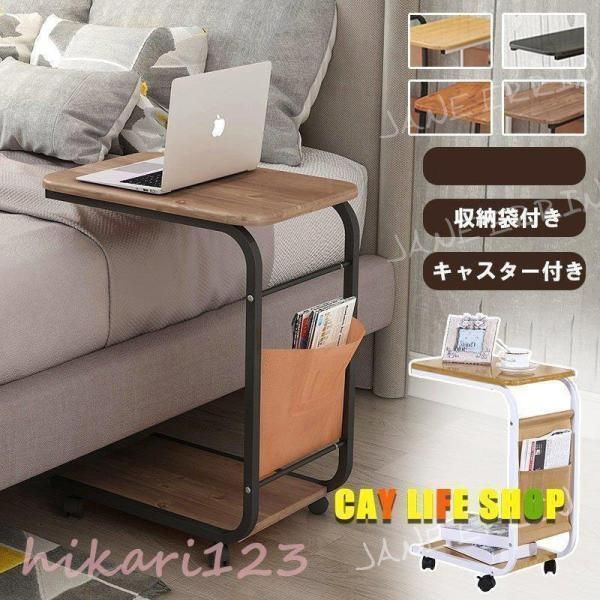 サイドテーブル ナイトテーブル ソファテーブル おしゃれ コ字型 北欧 キャスター付き 収納袋付き 小型 ベッドサイド 簡易デスク スリム おしゃれ