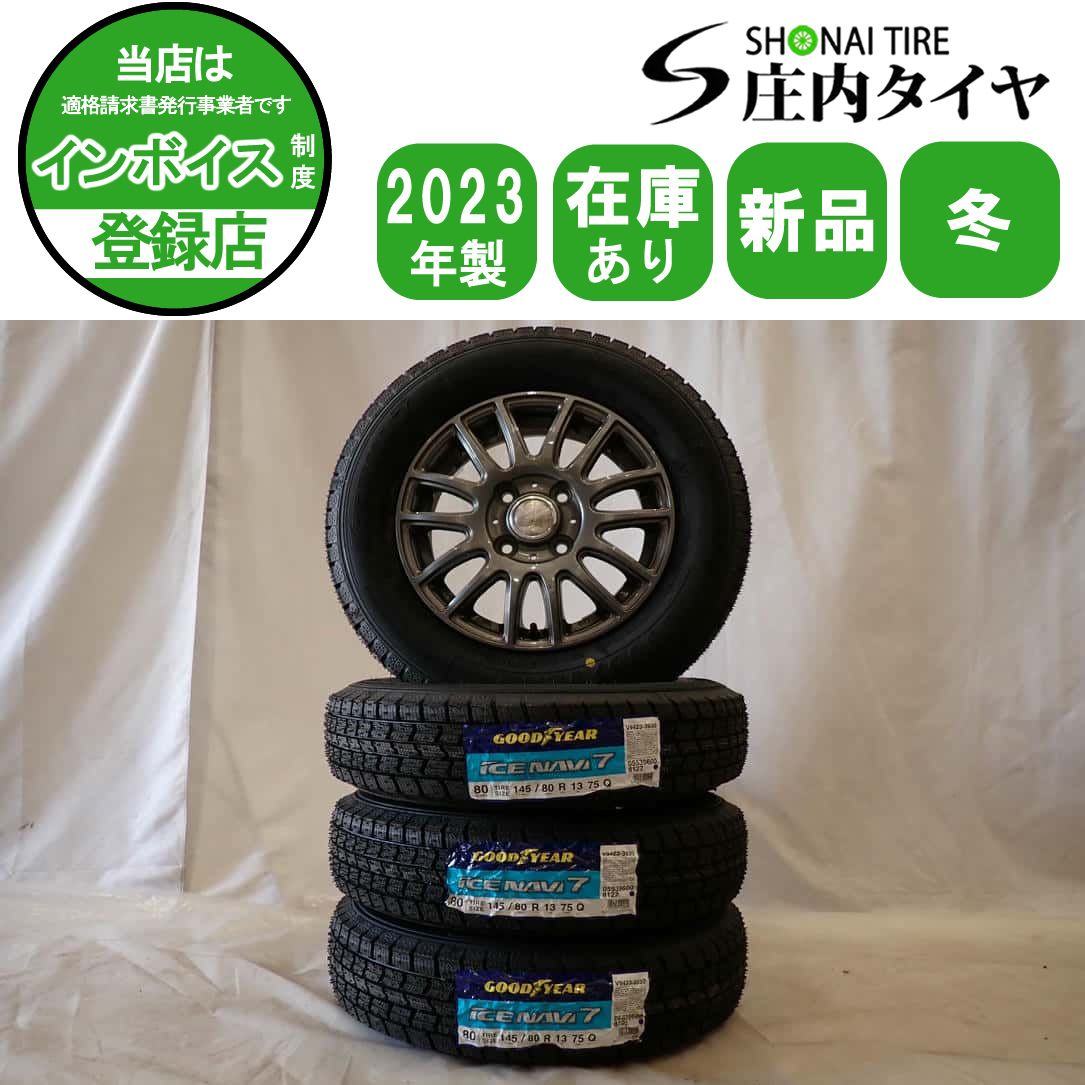 冬 製 4本SET 会社宛 145 80R13×4J 75Q グッドイヤー アイスナビ 7 アルミ N-BOX ワゴンR アルト タント ミラ NO D6059