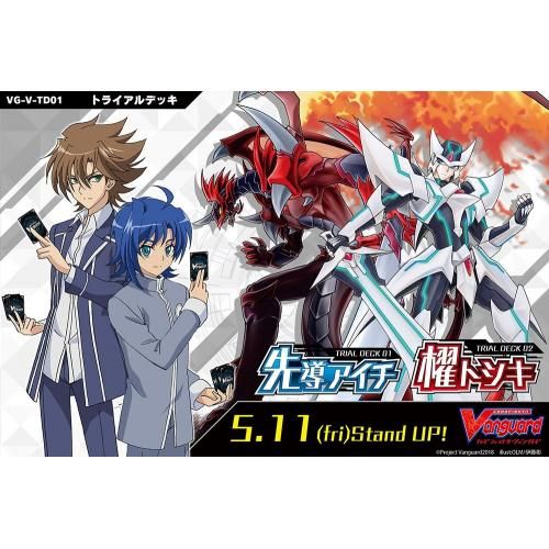 先導アイチ トライアルデッキ トライアルデッキ「先導アイチ」 ｜ 「カードファイト!! ヴァン