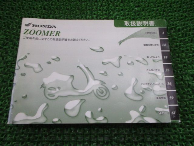 ズーマー 取扱説明書 ホンダ 正規 バイク 整備書 ZOOMER GGA JBH