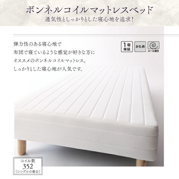 マットレスベッド 国産ポケットコイルマットレスタイプ
