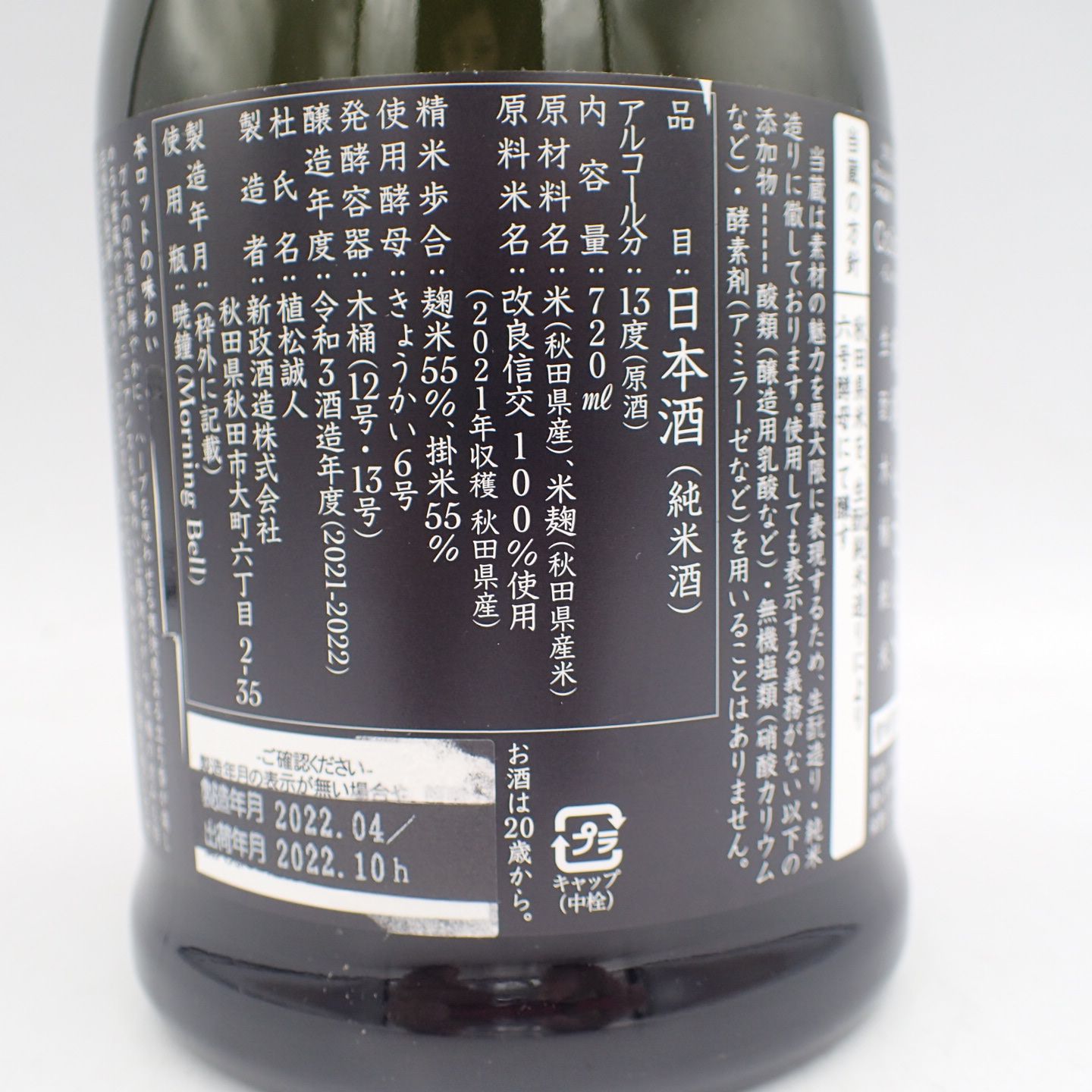 新政 秋櫻 コスモス 改良信交 720ml 13%【S2】 - メルカリ