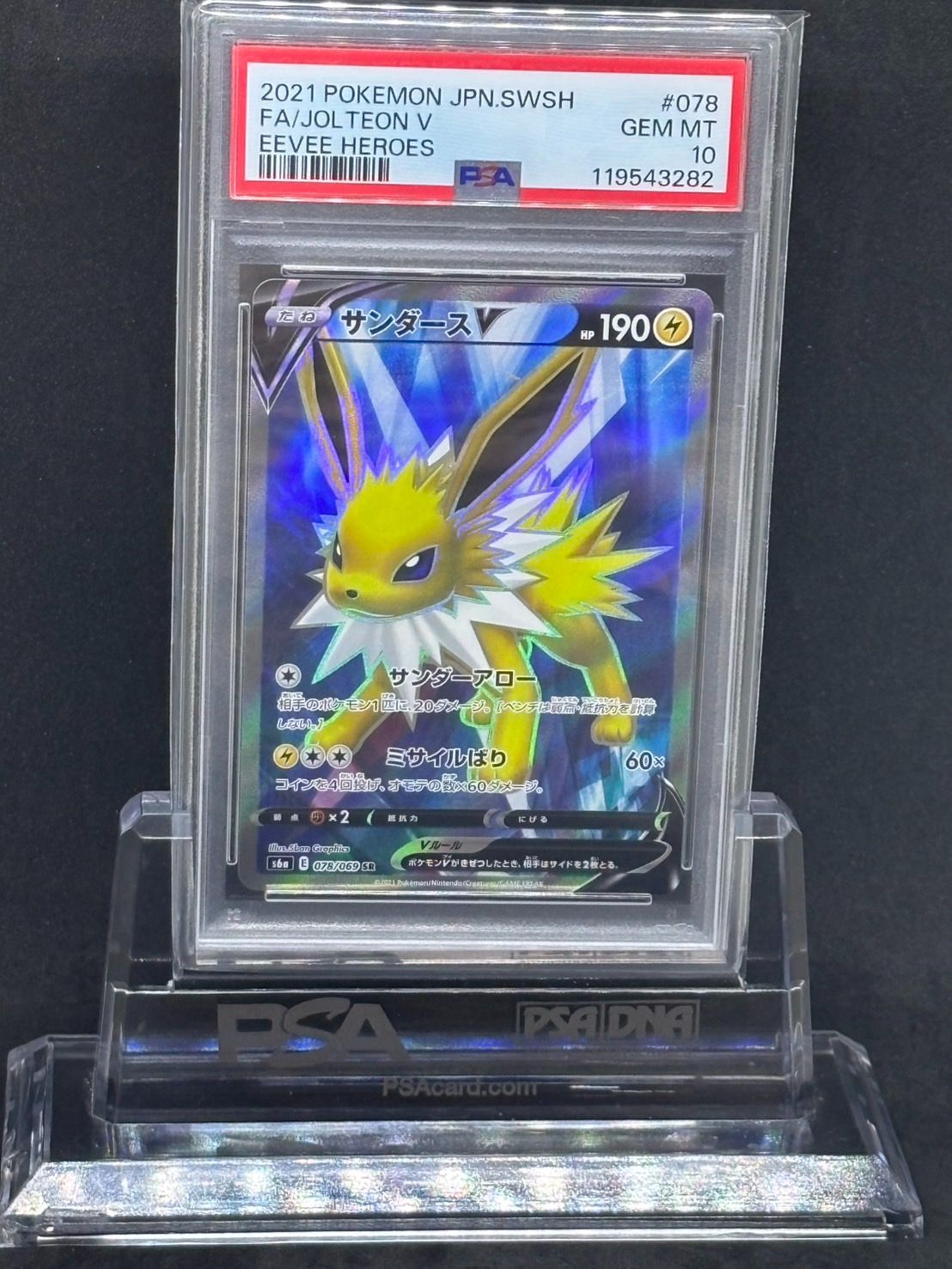 サンダースV SR S6a【イーブイヒーローズ】078/069 PSA10 - メルカリ