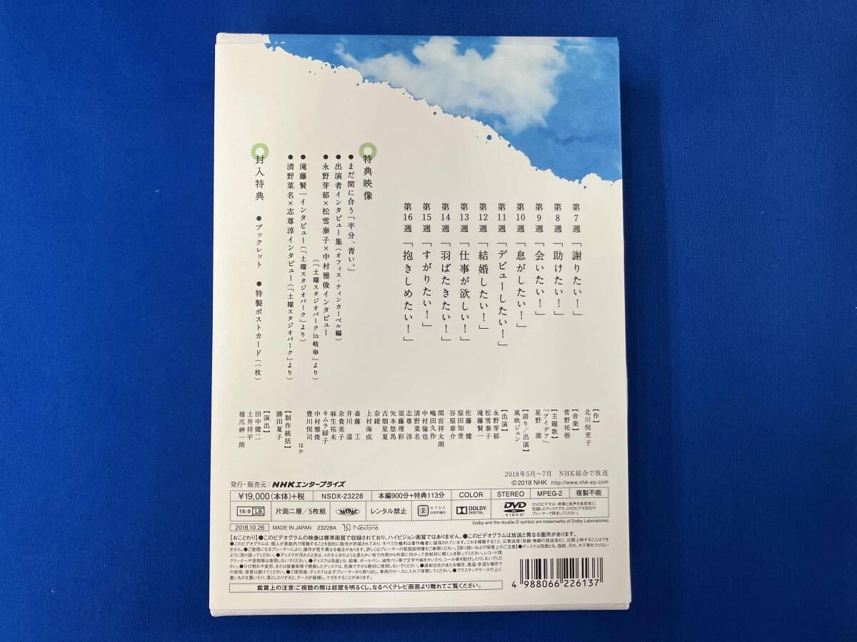 連続テレビ小説 半分青い 完全版 DVD BOX2 ／ 永野芽郁 (DVD) NSDX