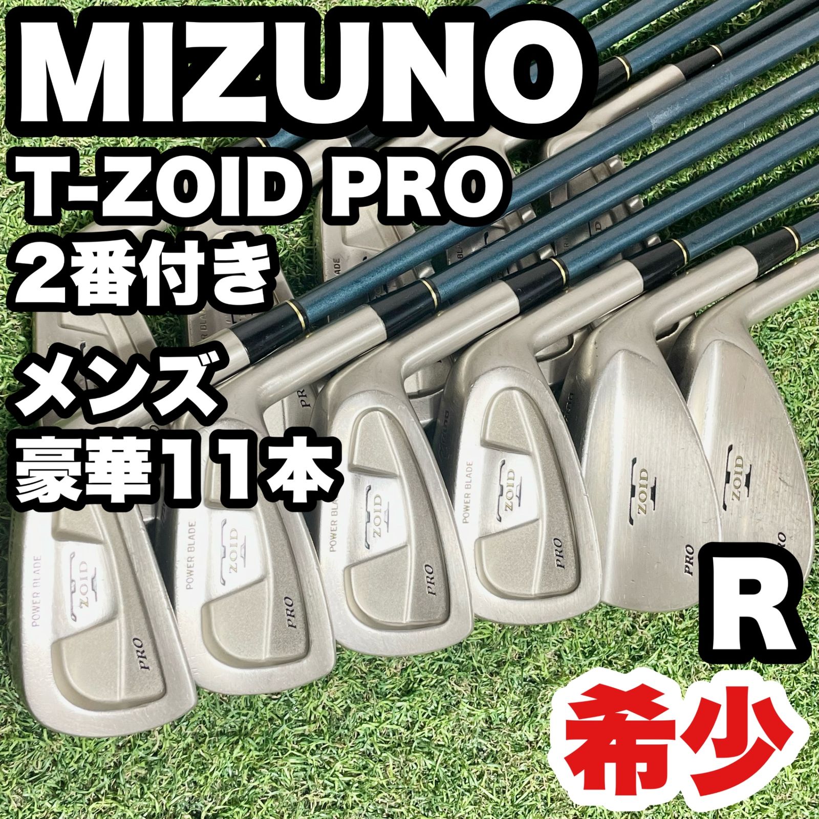【希少】ミズノ MIZUNO T-ZOIDPRO アイアンセット 11本 R 右 希少】MIZUNO T-ZOID PRO ミズノ ティーゾイド プロ アイアン