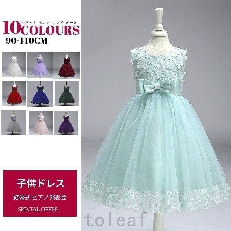 子どもドレス ジュニアドレス フォーマル用 ピアノ発表会 子供ドレス 結婚式 女の子 ドレスキッズワンピース