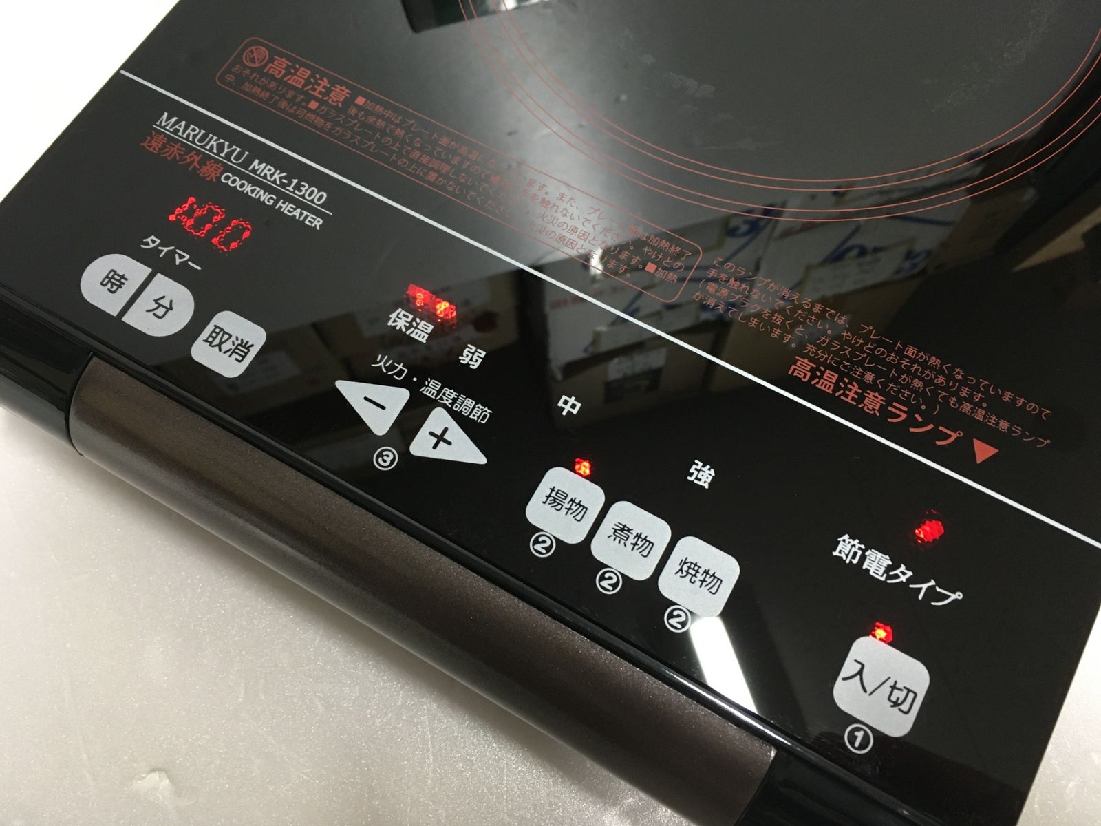 生活家電 ※送料無料※ マル球産業 MARUKYU 遠赤外線クッキングヒーター