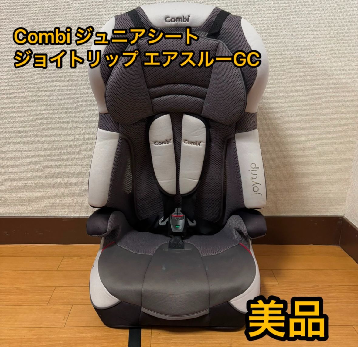 大人気＊コンビ ジョイトリップ エアスルー GC チャイルドシート