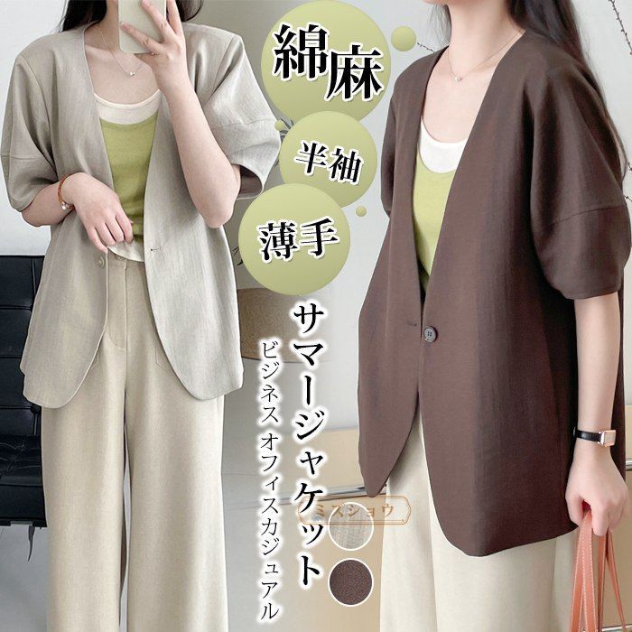 サマージャケット レディース 綿麻 半袖 テーラードジャケット夏 薄手 アウター 夏服 春服 ビジネス オフィスカジュアルtaochuan19
