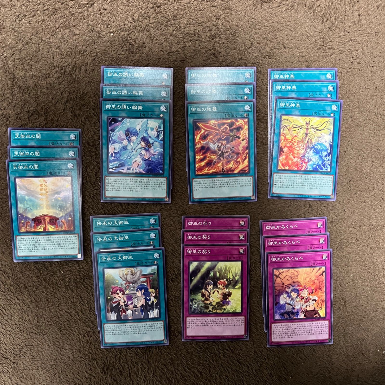 遊戯王　御巫デッキ　新規パーツ　各3枚 遊戯王 御巫 各3枚 デッキパーツ