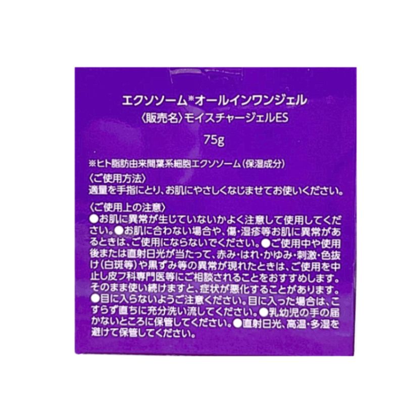 総額26,400円】エクソソーム オールインワンジェル 75g 2個 化粧
