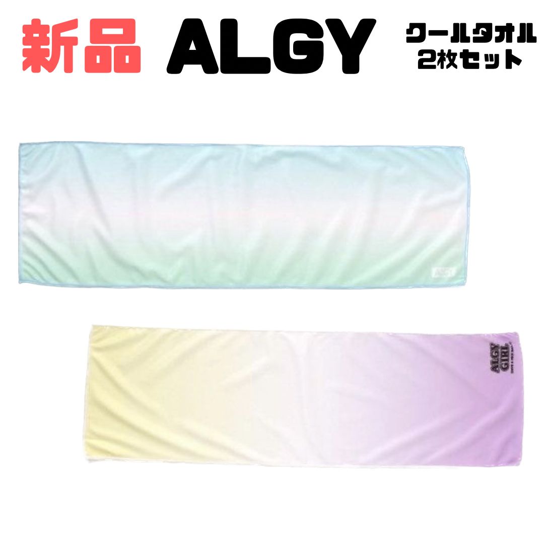 新品】ALGY アルジー クールタオル 2枚セット 子供服のお店 M SHOP メルカリ