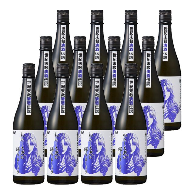 純米大吟醸原酒 わたしも天に帰りましょう 16度 720ml×12本 ユリア 北斗の拳 光武酒造