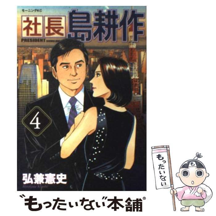 【中古】 家族島耕作/講談社/弘兼憲史 家族 島耕作』（弘兼 憲史）｜講談社