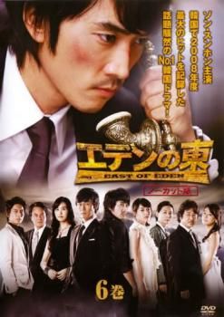 エデンの東 ノーカット版 6巻(第11話～第12話)【洋画 中古 DVD