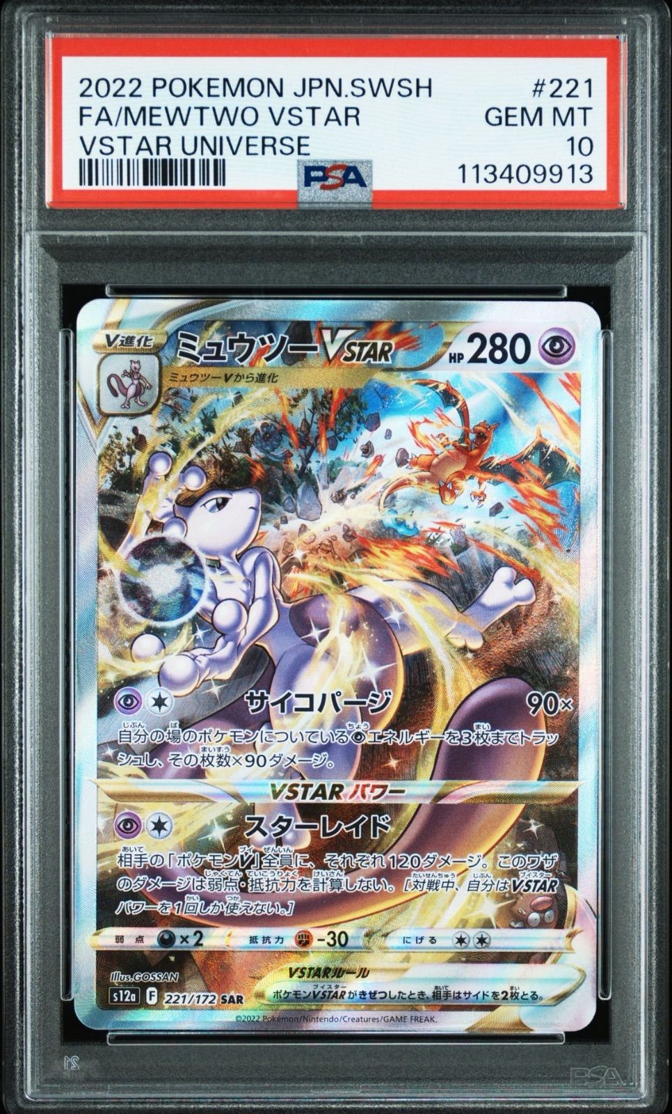 ポケモンカード ミュウツーvstar sar psa10 ポケモンカード ミュウツーVSTAR SAR PSA10