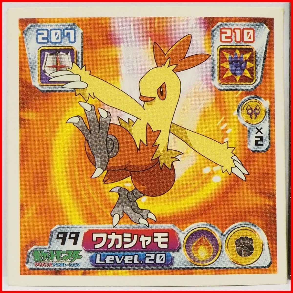 ポケモン シール列伝099【ワカシャモ わかどりポケモン 炎&格闘タイプ 