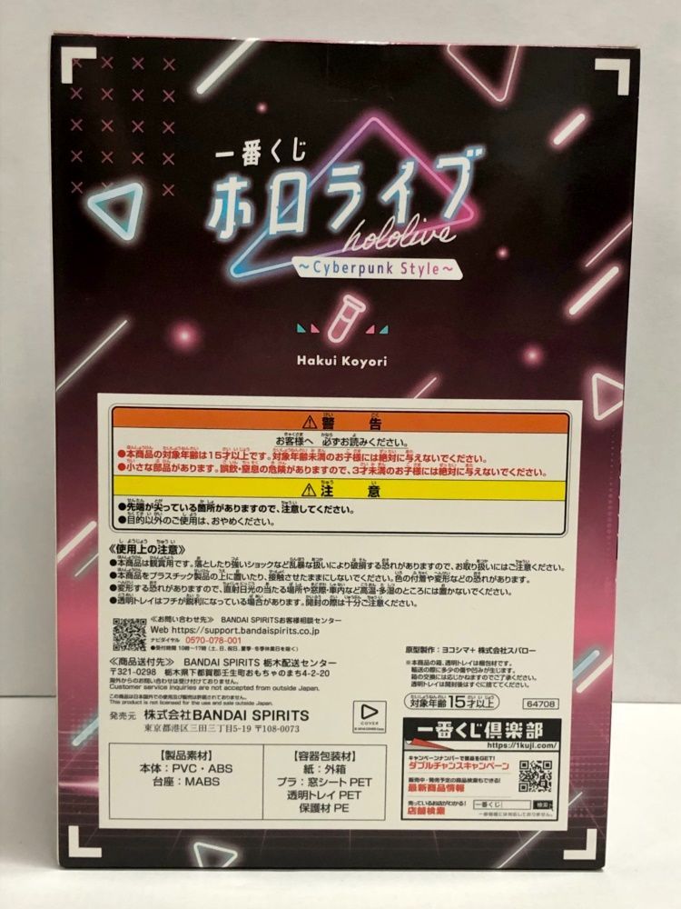 【未開封】一番くじ ホロライブ Cyberpunk Style 博衣こより Amazon.co.jp: 一番くじ ホロライブ Cyberpunk Style 博衣こより