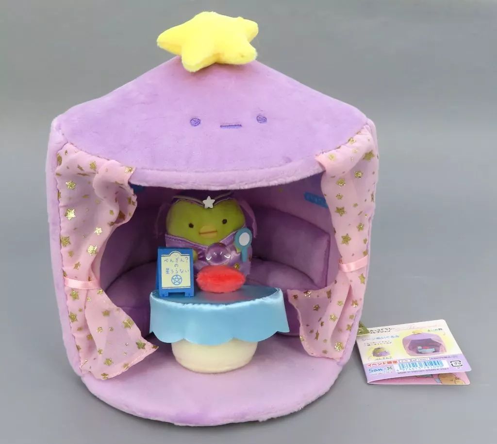 中古】ぬいぐるみ 占いの館 シーンぬいぐるみ 「すみっコぐらし」 すみ