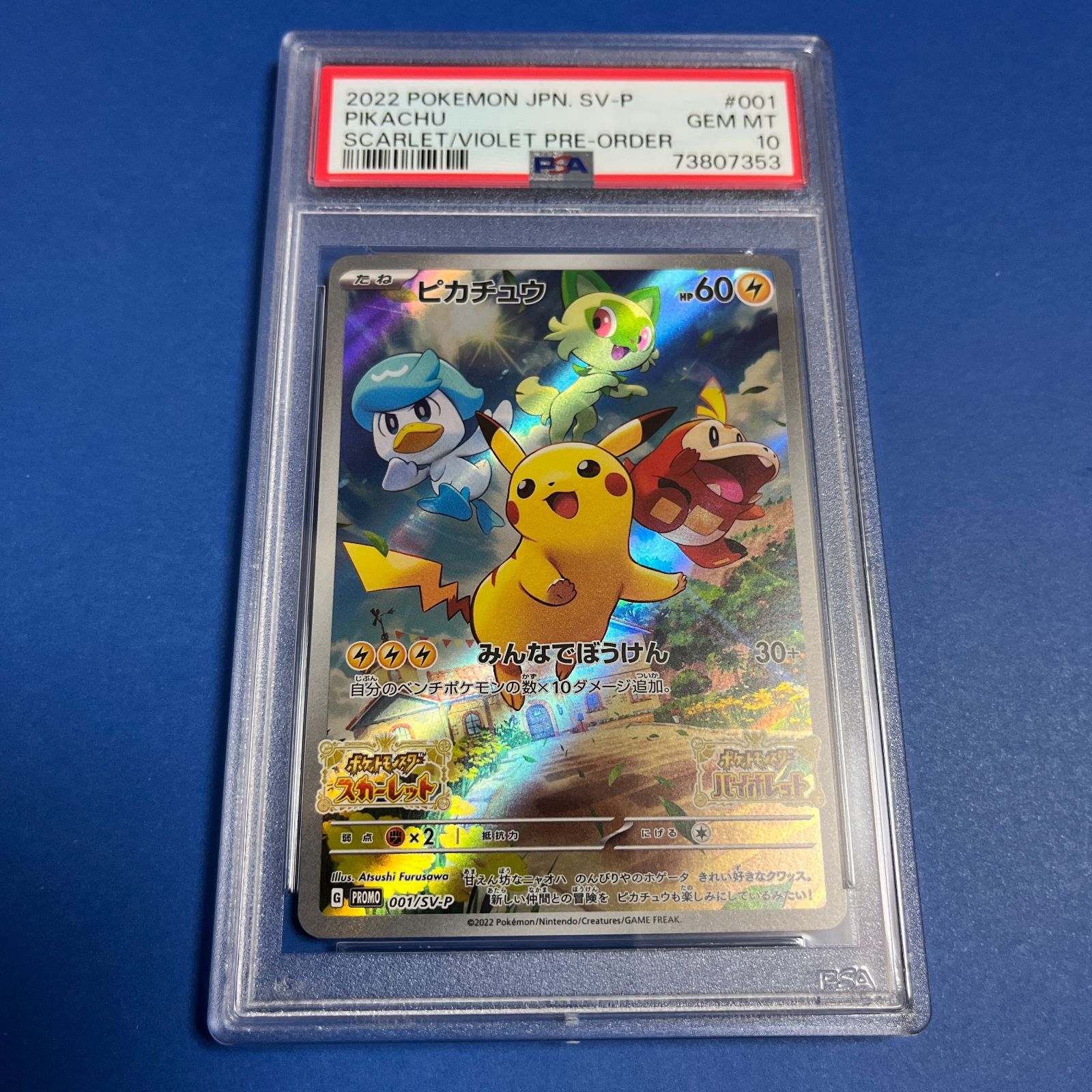 PSA10 ピカチュウ スカーレットバイオレットプロモカード 001/SV-P