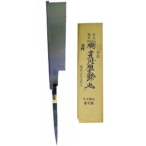 3営業日で発送 嘉孝製作所 カネジュン 導付鋸 巾広 240mm