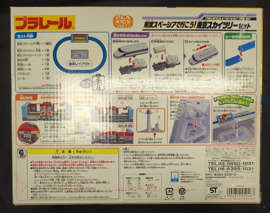 プラレール