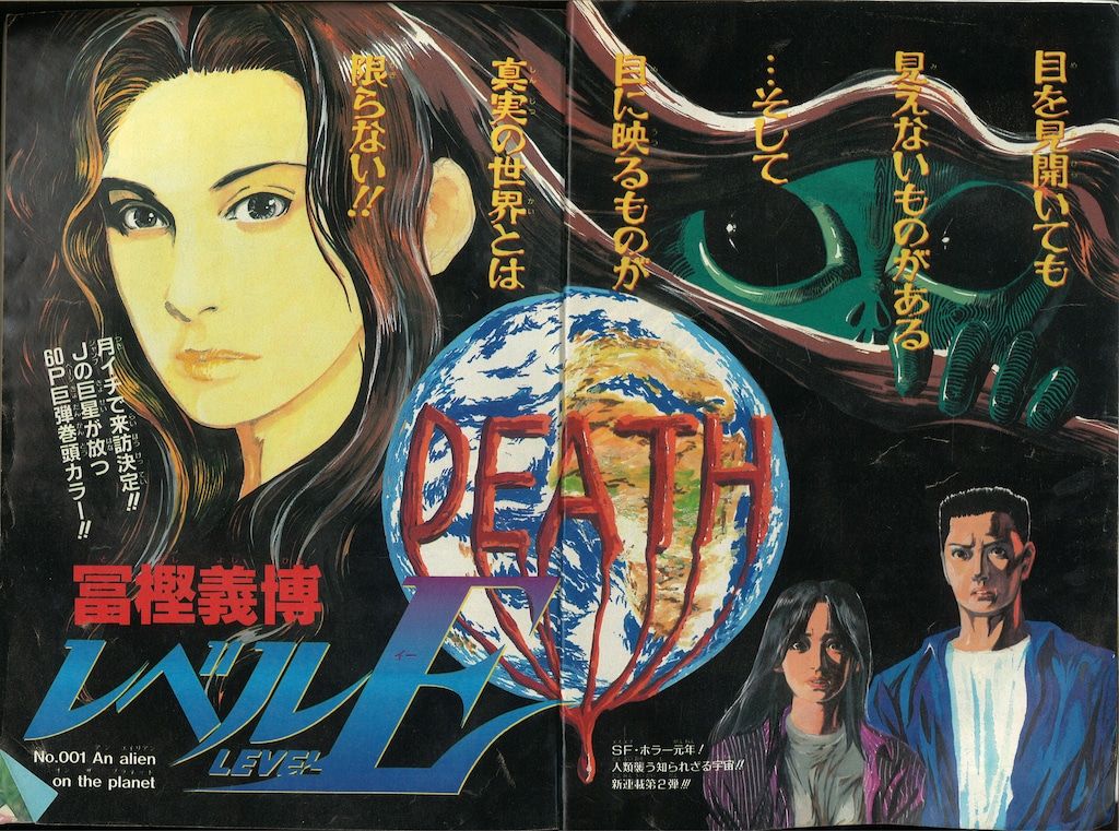 週刊ヤングマガジン1990年4・5合併号『沙流羅』新連載表紙&巻頭カラー
