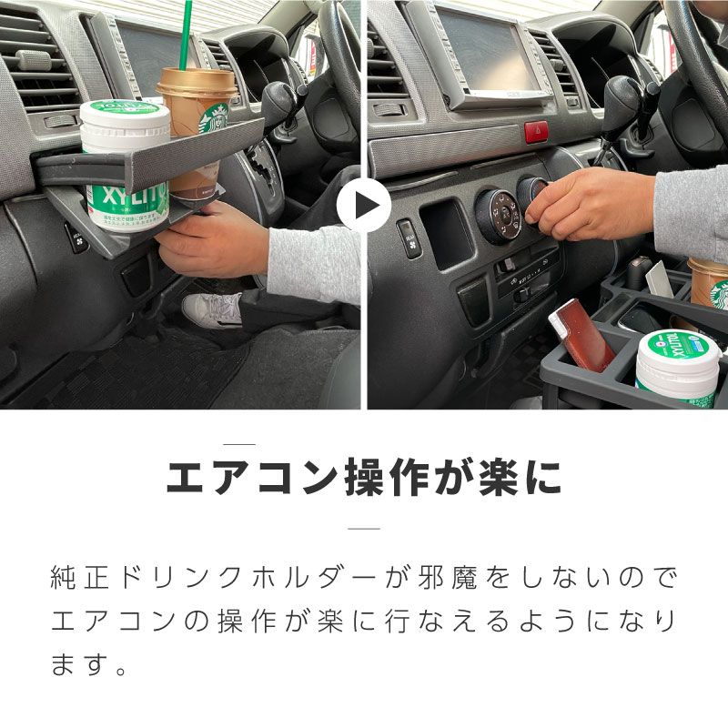 ハイエース レジアスエース 200系 ドリンクホルダー センター