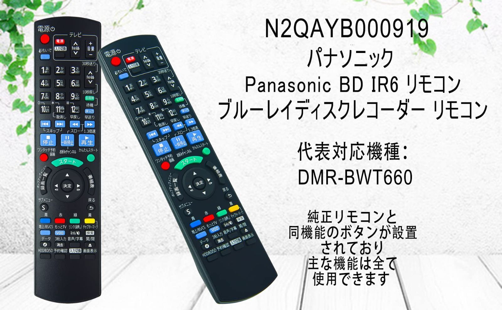 【新品リモコン付】パナソニック製 ブルーレイレコーダー DMR-BWT650 DIGA DMR-BWT650用リモコン | Panasonic純正部品 N2QAYB000912